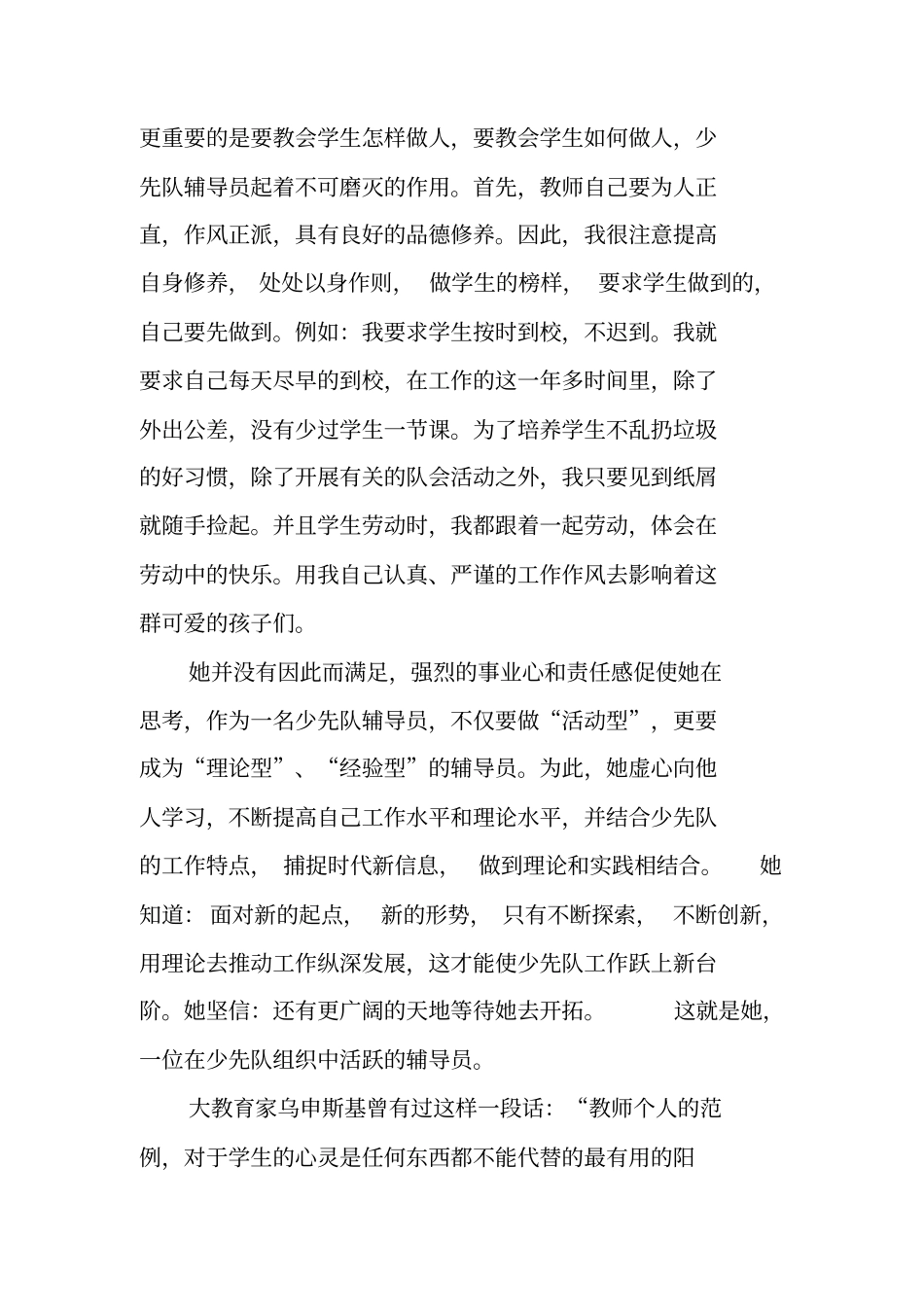 优秀少先队中队辅导员事迹材料_第3页