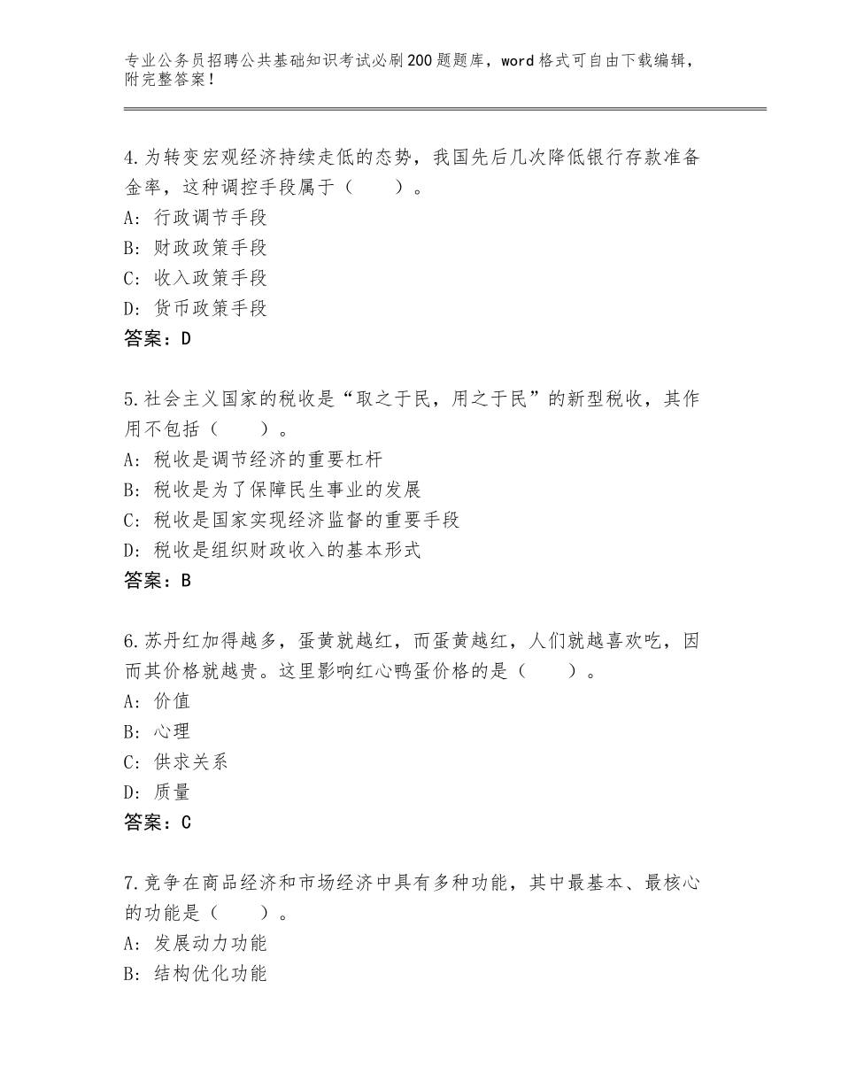 2023-24年辽宁省文圣区公务员招聘公共基础知识考试必刷200题带答案（培优B卷）_第2页