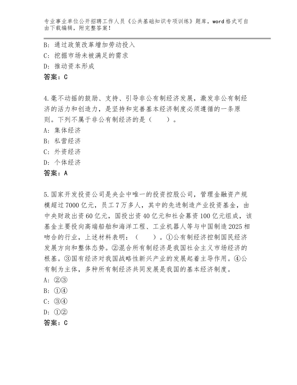 2023-24年青海省门源回族自治县事业单位公开招聘工作人员《公共基础知识专项训练》完整版附答案（夺分金卷）_第2页