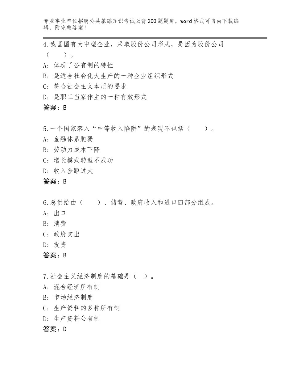 2023-24年江西省渝水区事业单位招聘公共基础知识考试必背200题大全带答案（新）_第2页