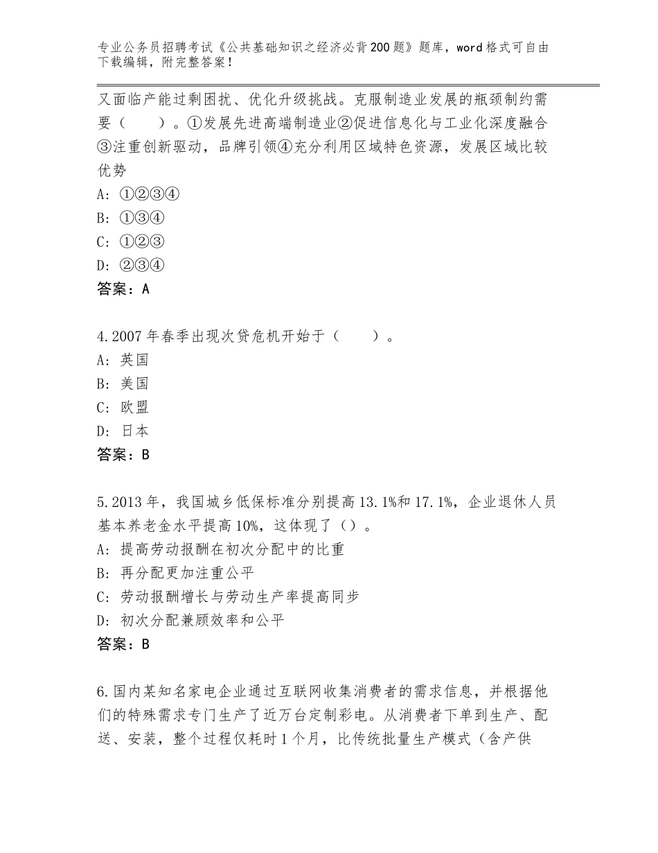 2024江苏省新北区公务员招聘考试《公共基础知识之经济必背200题》题库及参考答案（模拟题）_第2页