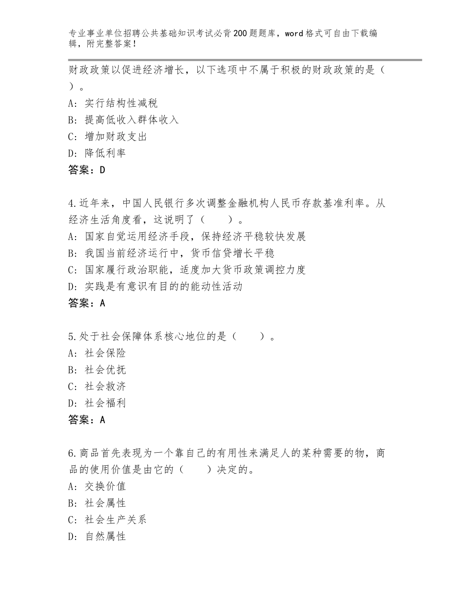 2024湖南省蒸湘区事业单位招聘公共基础知识考试必背200题题库大全【完整版】_第2页