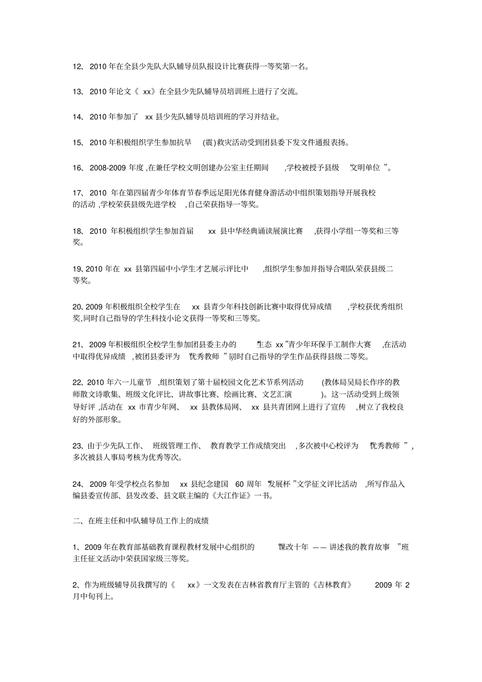 优秀少先队大队辅导员事迹材料_第2页