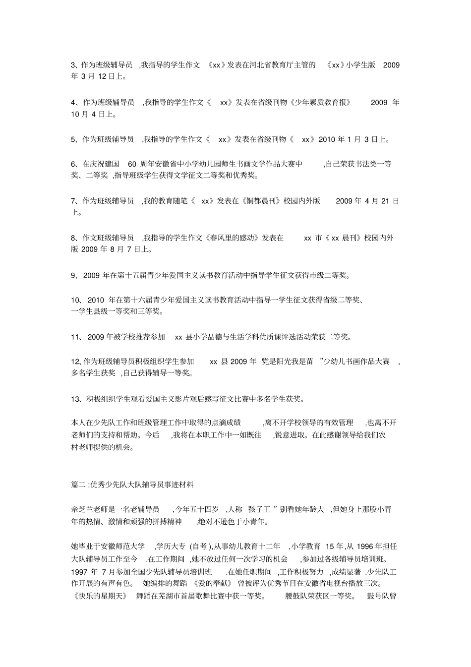 优秀少先队大队辅导员事迹材料_第3页