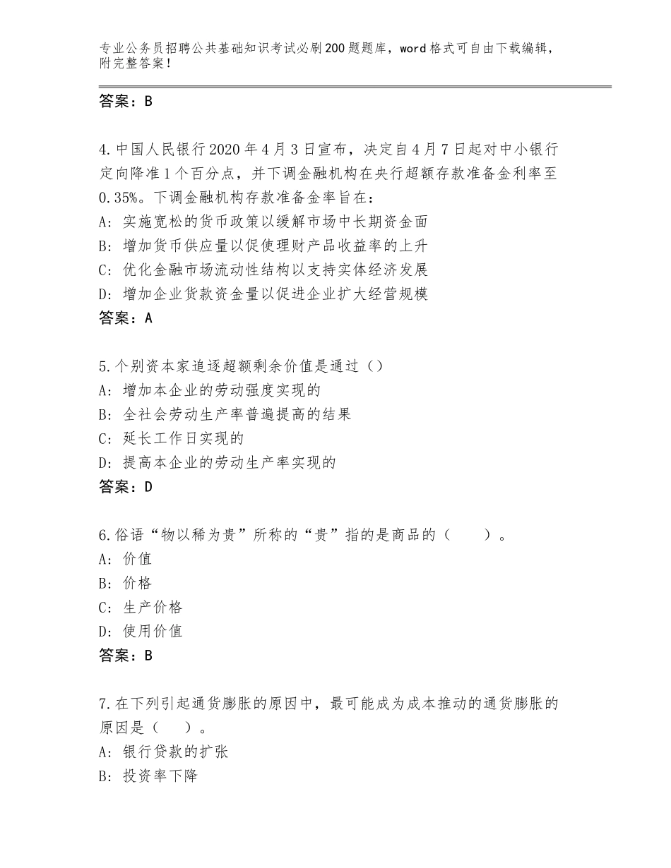 2024湖北省钟祥市公务员招聘公共基础知识考试必刷200题完整题库【实用】_第2页