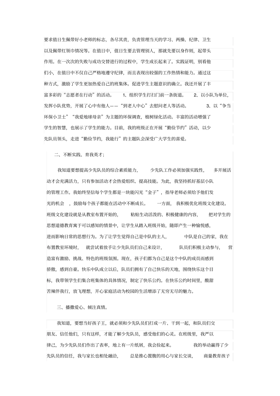 优秀少先队辅导员主要事迹材料_第2页