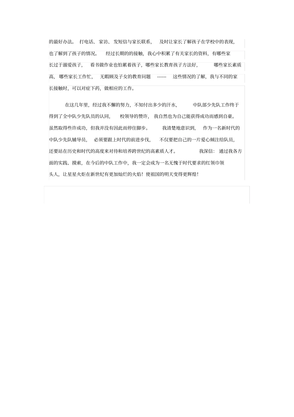 优秀少先队辅导员主要事迹材料_第3页