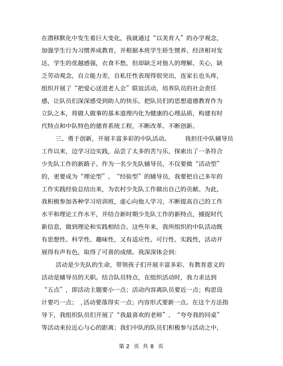 优秀少先队辅导员事迹材料【可编辑版】_第2页