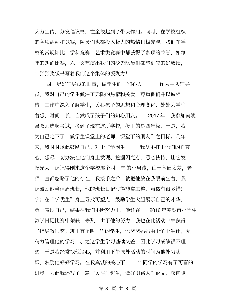 优秀少先队辅导员事迹材料【可编辑版】_第3页