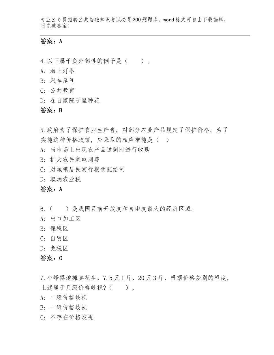 2023-24年重庆市荣昌区公务员招聘公共基础知识考试必背200题题库大全带解析答案_第2页