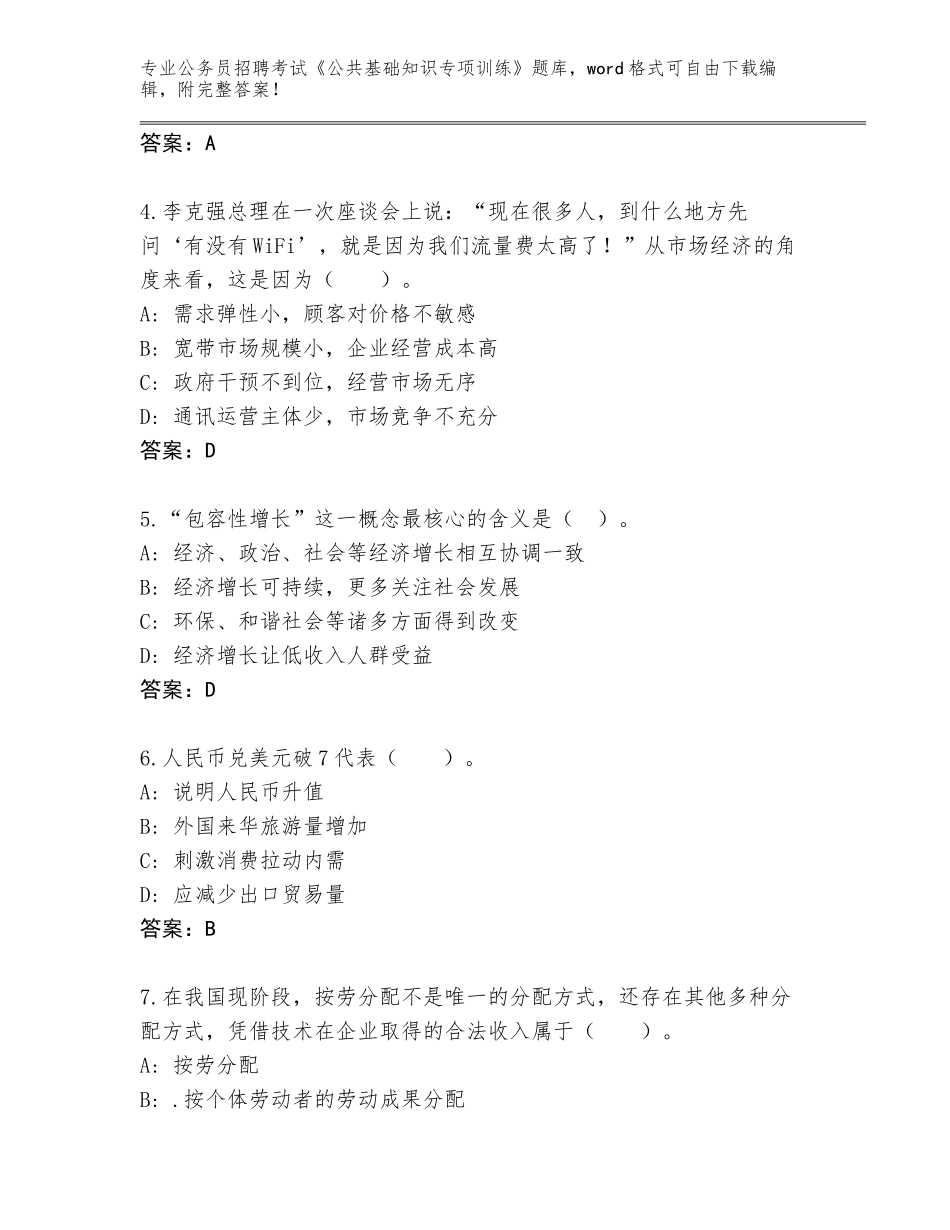 2024广西壮族自治区公务员招聘考试《公共基础知识专项训练》下载答案_第2页