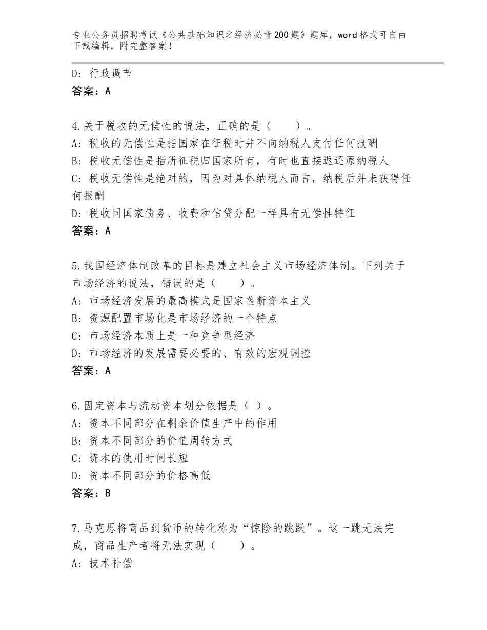 2024江西省庐山市公务员招聘考试《公共基础知识之经济必背200题》题库（名师系列）_第2页