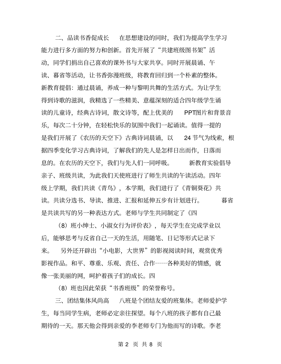 优秀少先中队申报材料【可编辑版】_第2页