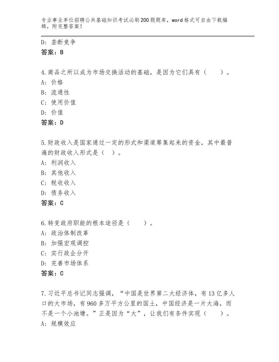 2023-24年四川省越西县事业单位招聘公共基础知识考试必刷200题内部题库带答案（满分必刷）_第2页