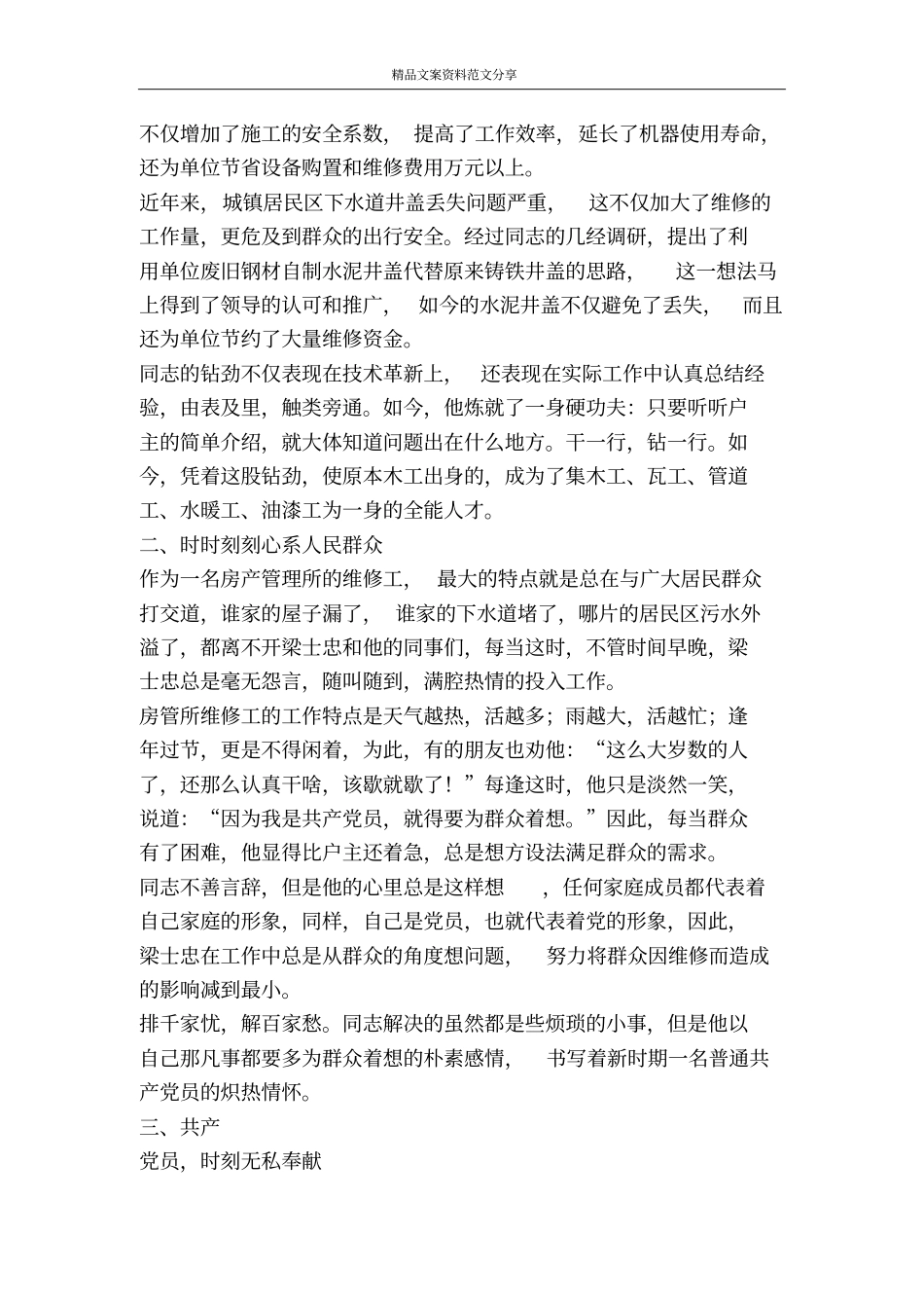 优秀工人先进个人事迹材料范文-精品文案范文_第2页