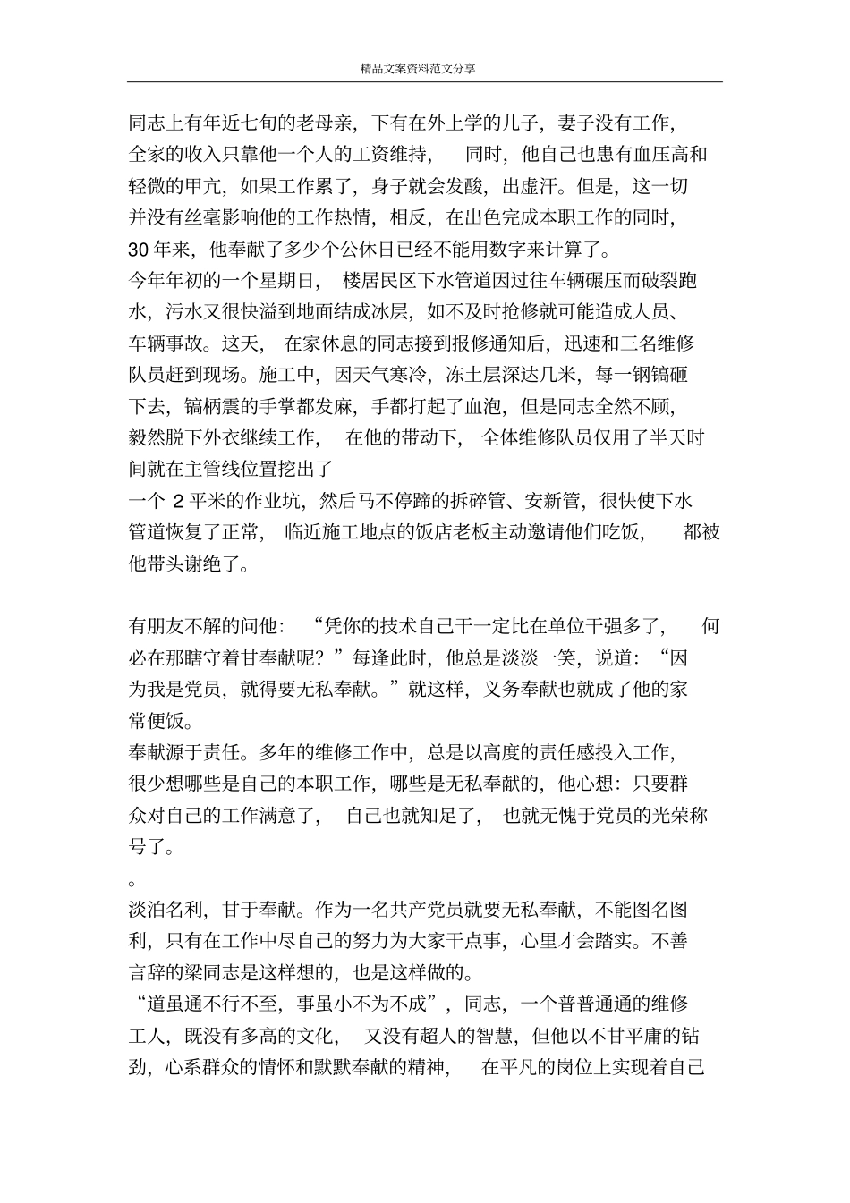 优秀工人先进个人事迹材料范文-精品文案范文_第3页