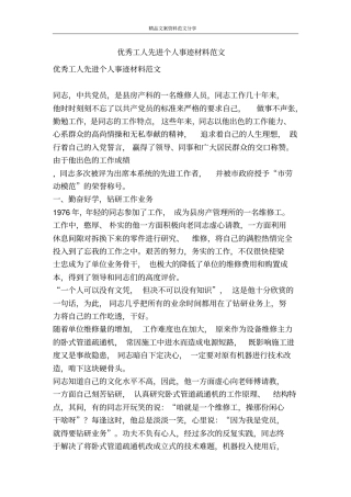 优秀工人先进个人事迹材料范文-精品文案范文