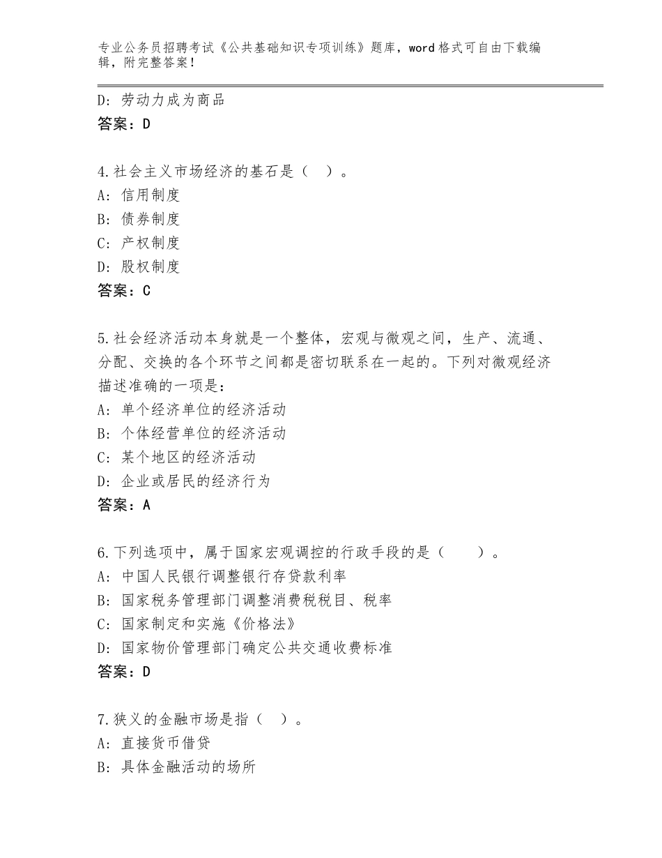 2023-24年甘肃省临夏县公务员招聘考试《公共基础知识专项训练》附答案【轻巧夺冠】_第2页