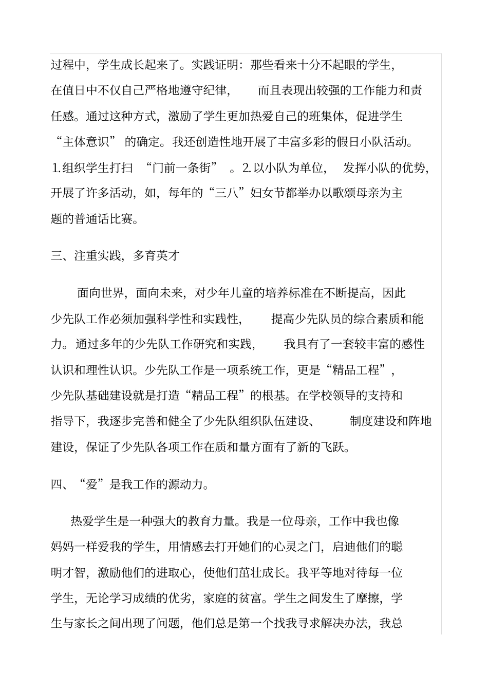 优秀少先队辅导员先进事迹材料精选_第2页