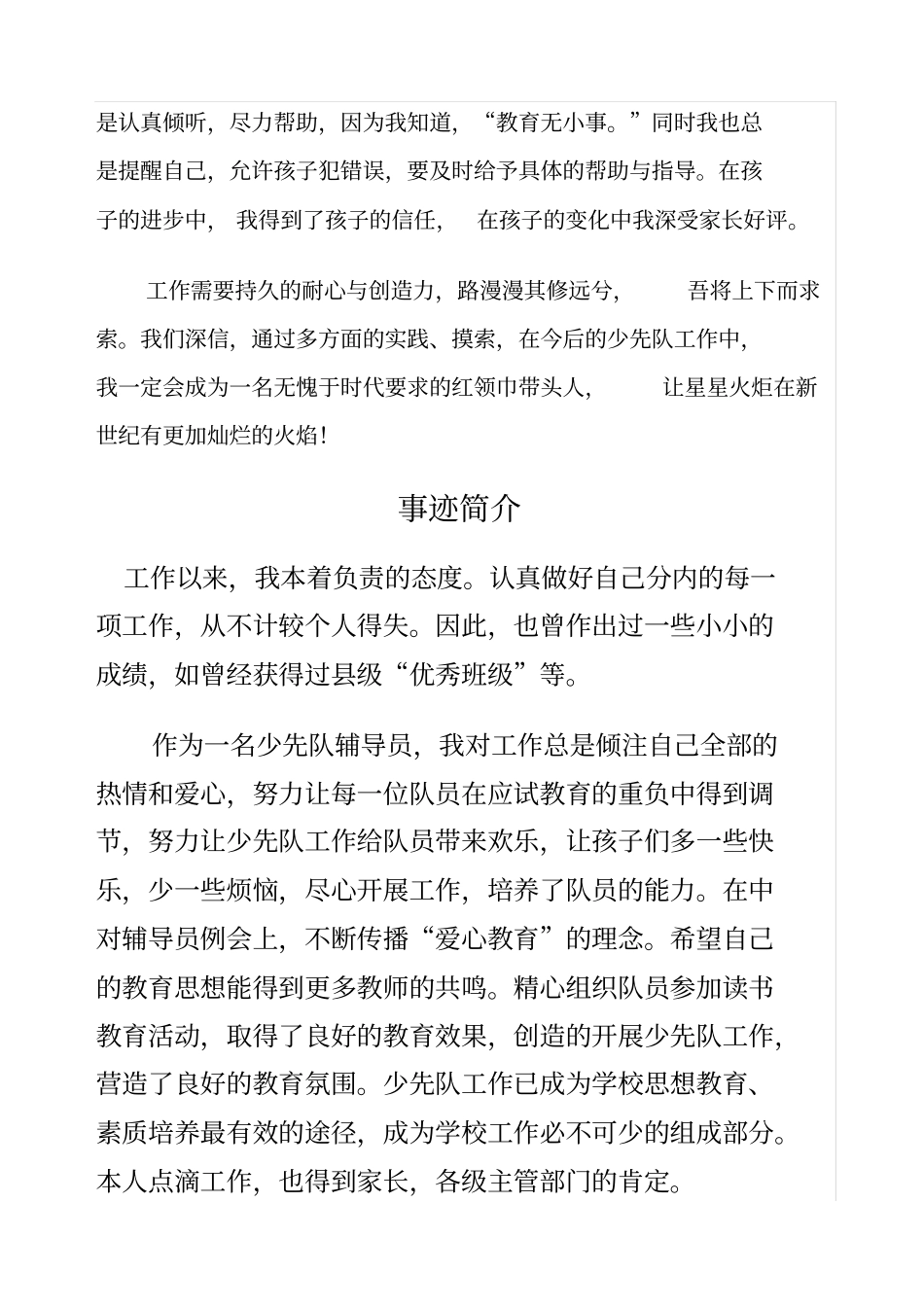 优秀少先队辅导员先进事迹材料精选_第3页