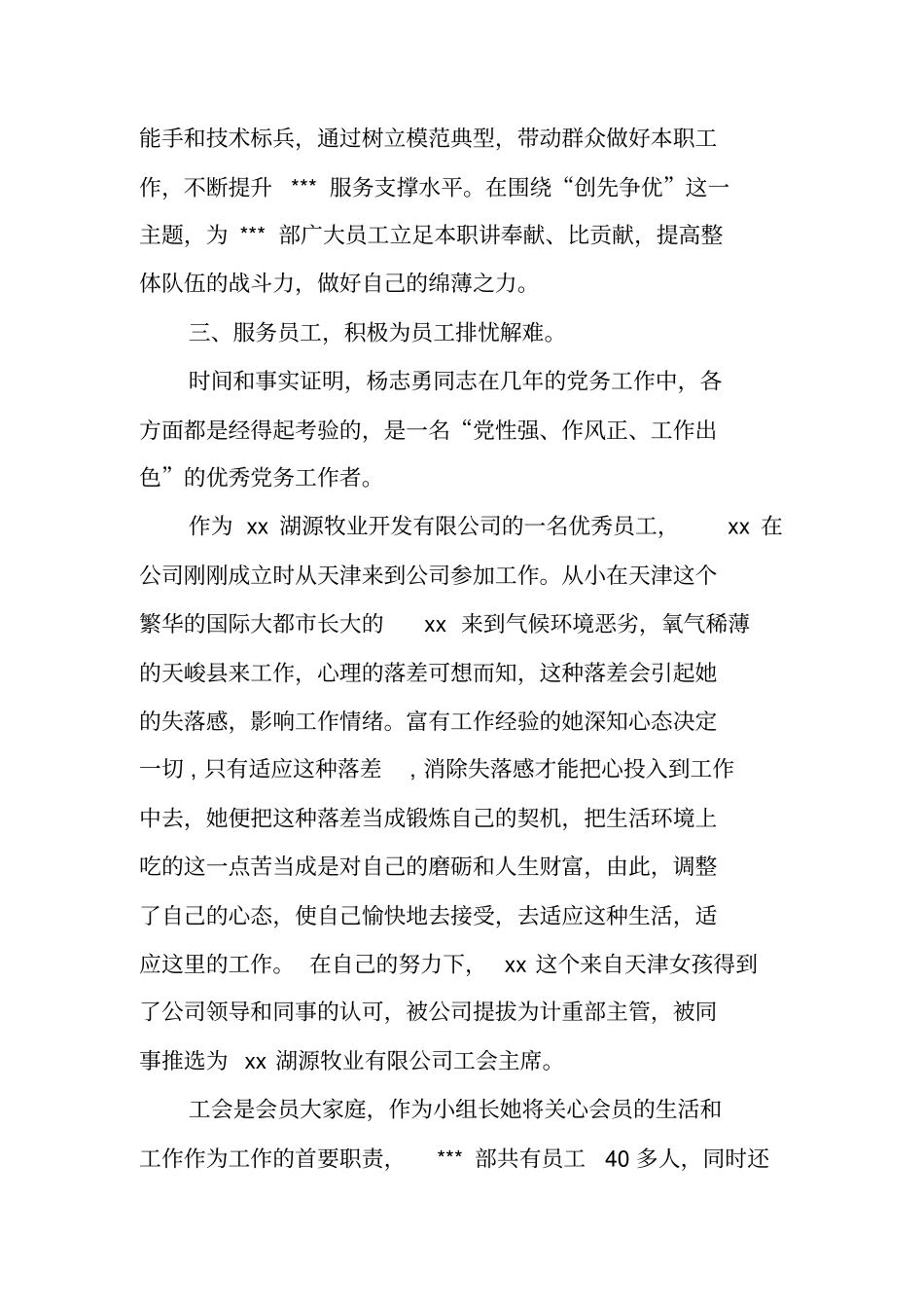 优秀工会工作者先进事迹材料_第3页