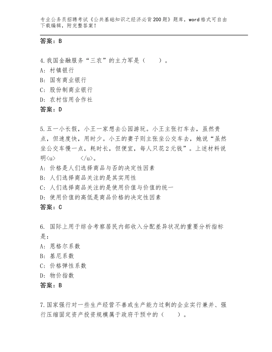 2023-24年重庆市云阳县公务员招聘考试《公共基础知识之经济必背200题》题库【综合卷】_第2页