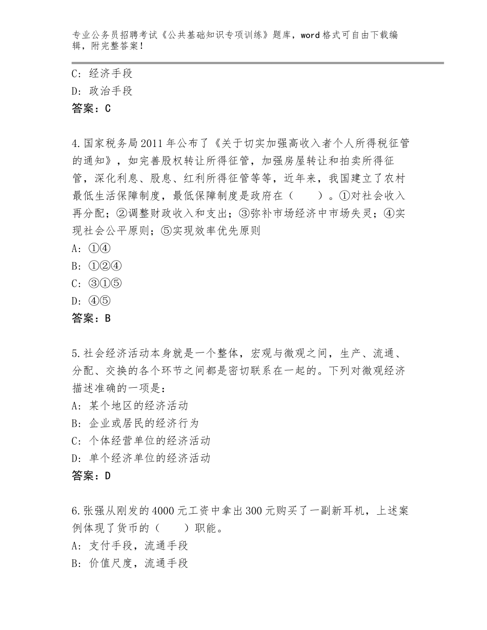 2023-24年山西省城区公务员招聘考试《公共基础知识专项训练》题库带解析答案_第2页