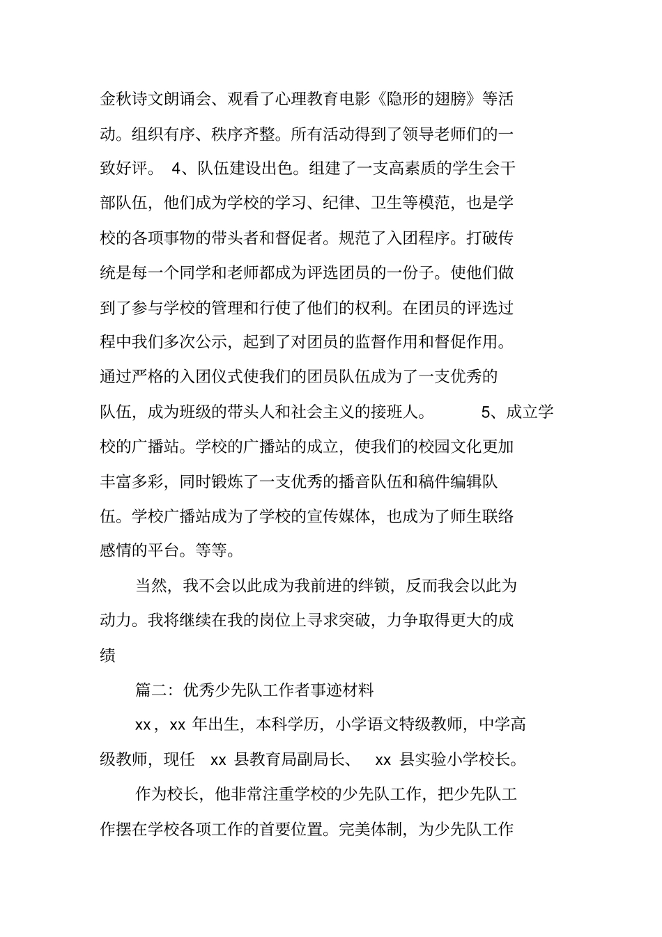 优秀少先队工作者事迹材料_第2页