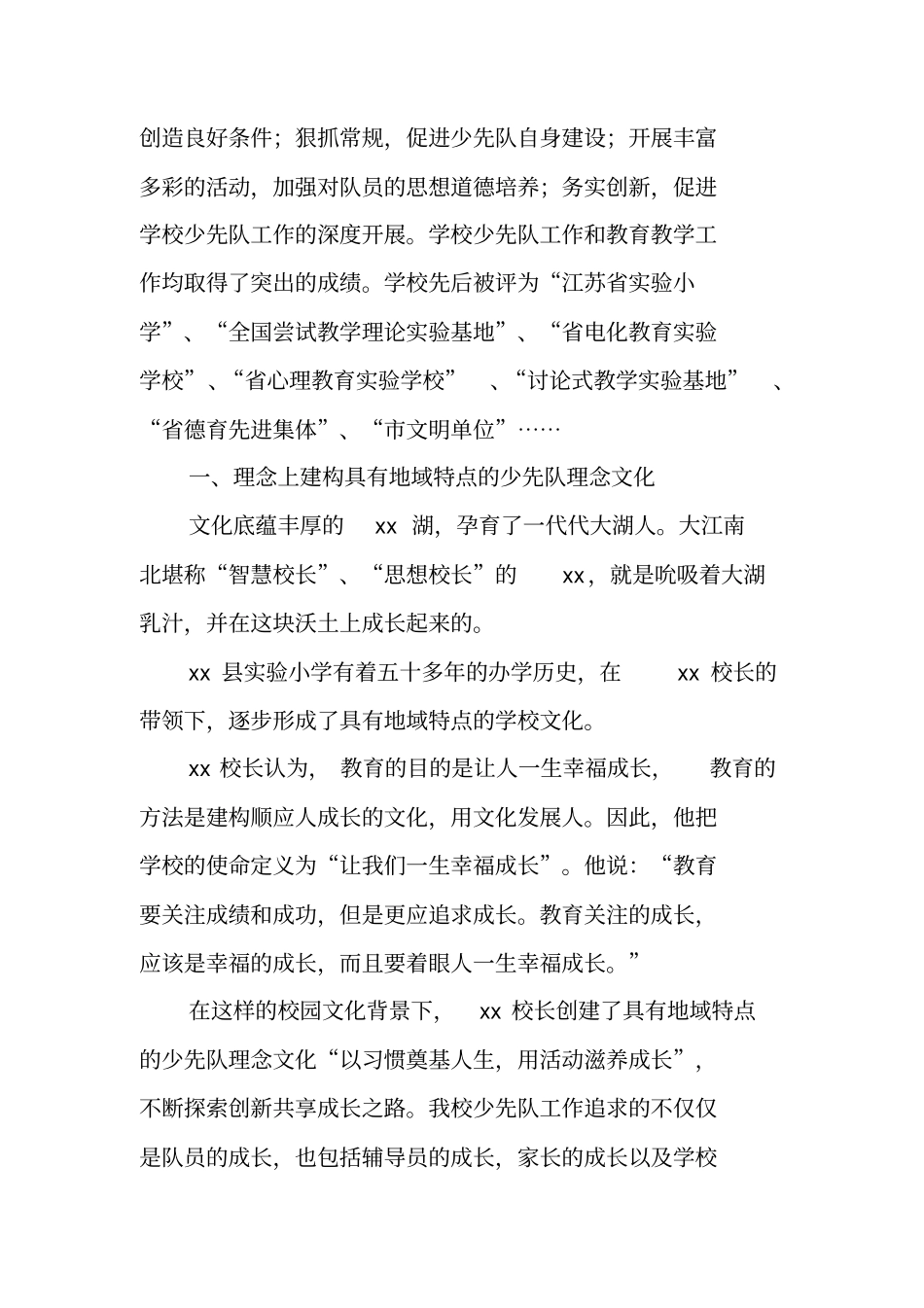 优秀少先队工作者事迹材料_第3页