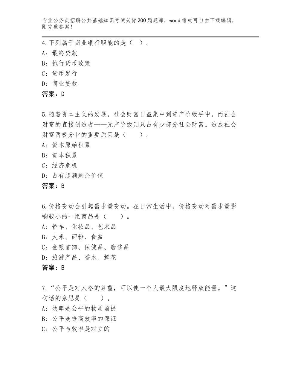 2024湖北省下陆区公务员招聘公共基础知识考试必背200题完整题库附答案（培优）_第2页