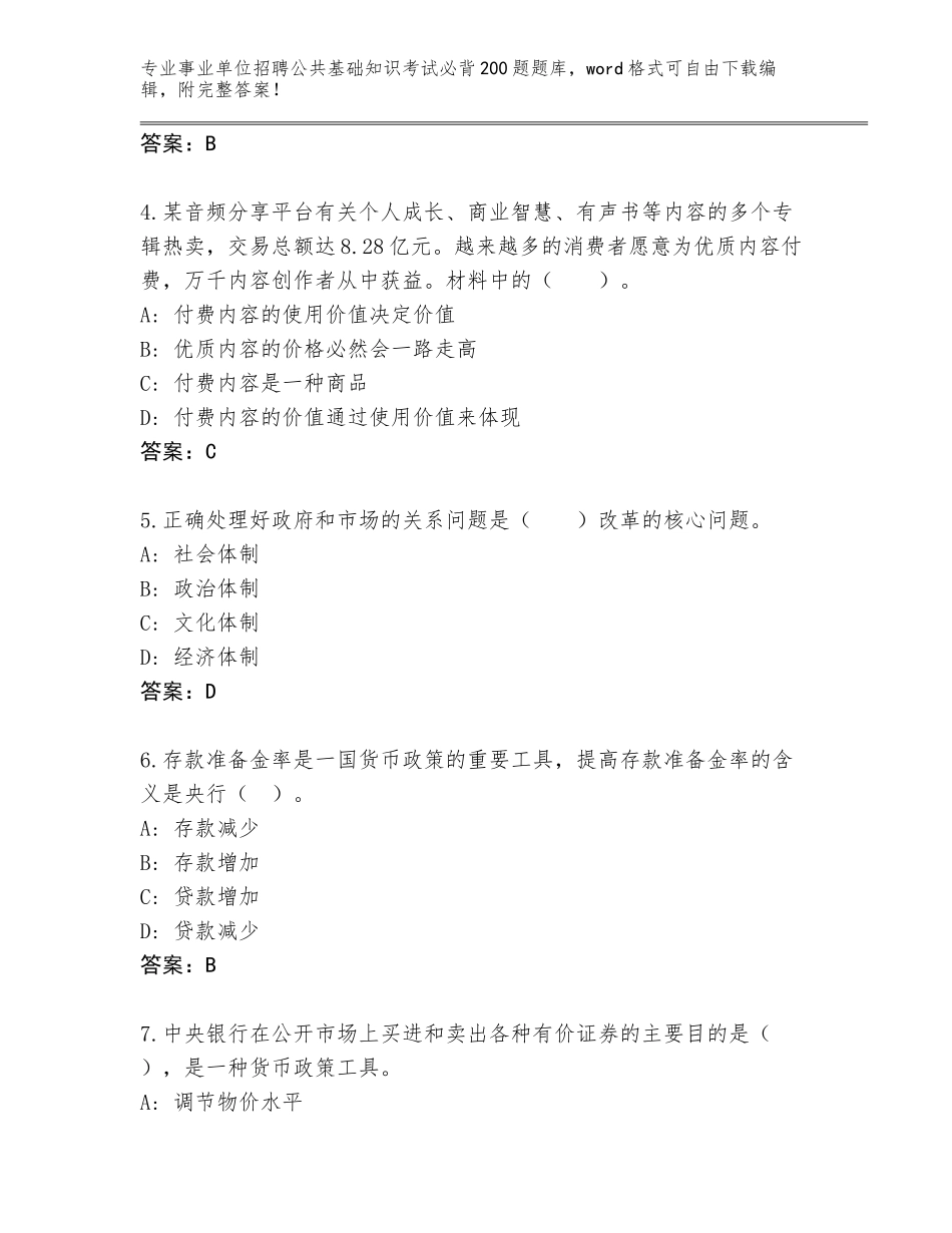 2024安徽省事业单位招聘公共基础知识考试必背200题大全加答案_第2页