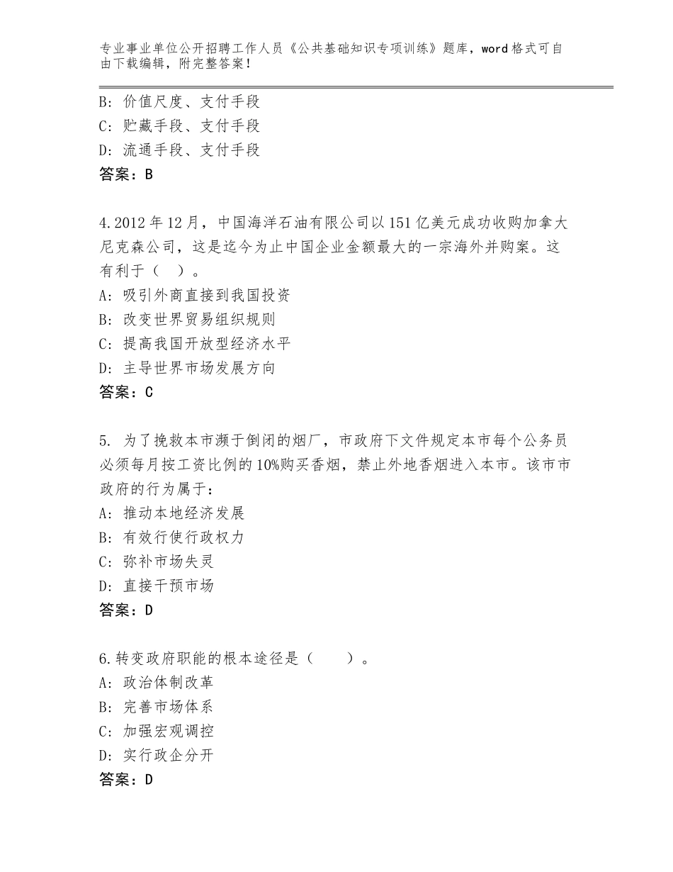 2023-24年湖北省老河口市事业单位公开招聘工作人员《公共基础知识专项训练》真题及答案（易错题）_第2页