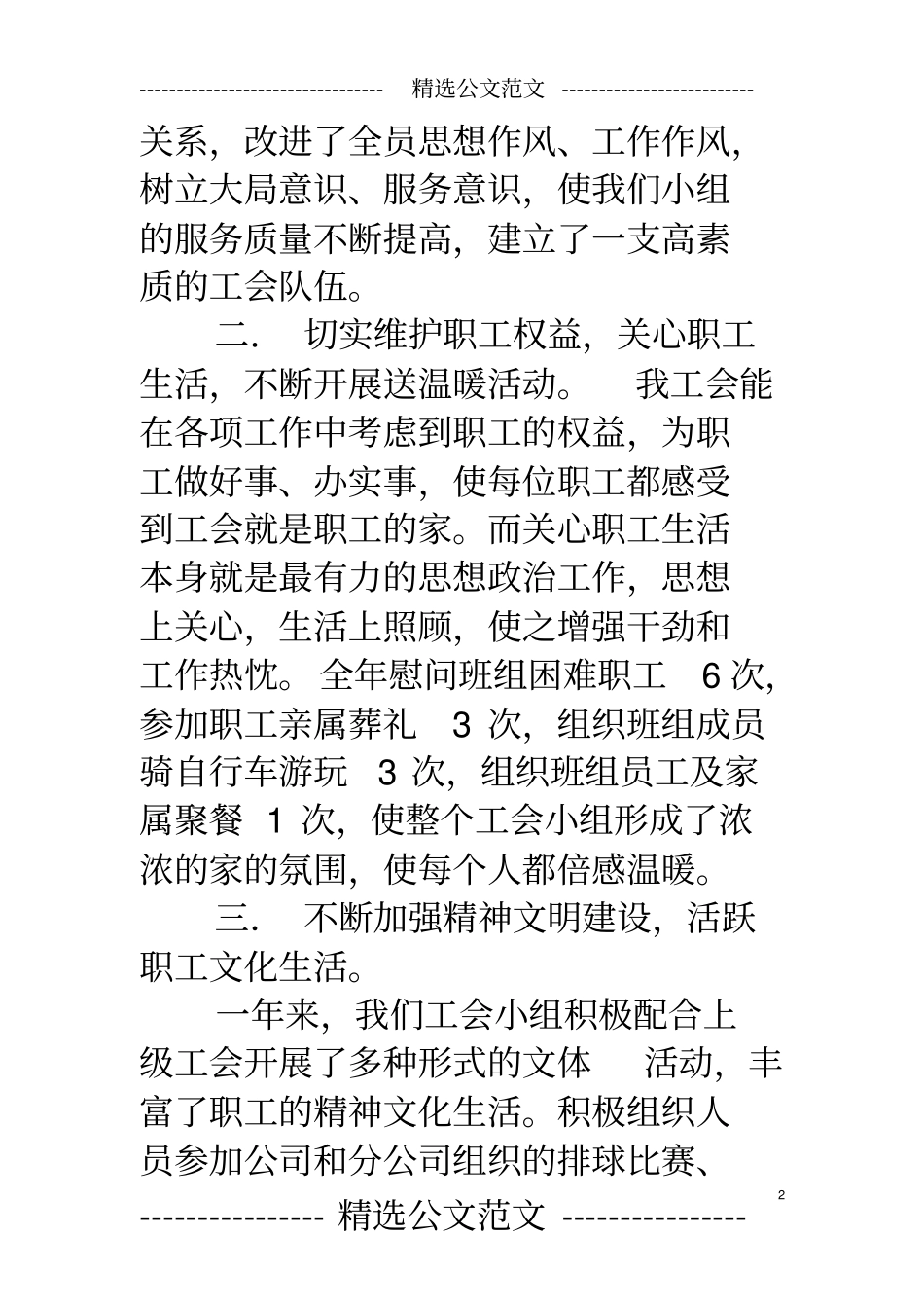 优秀工会小组先进事迹_第2页