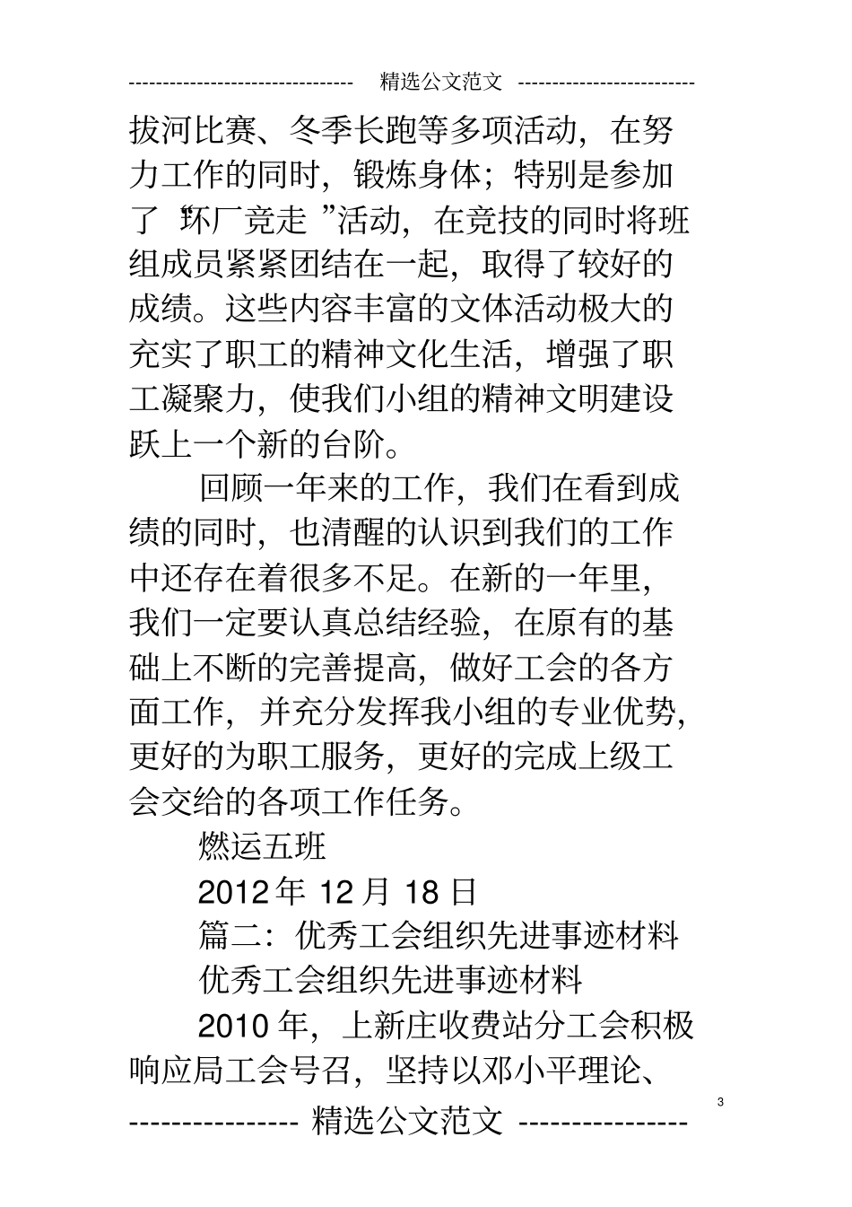 优秀工会小组先进事迹_第3页