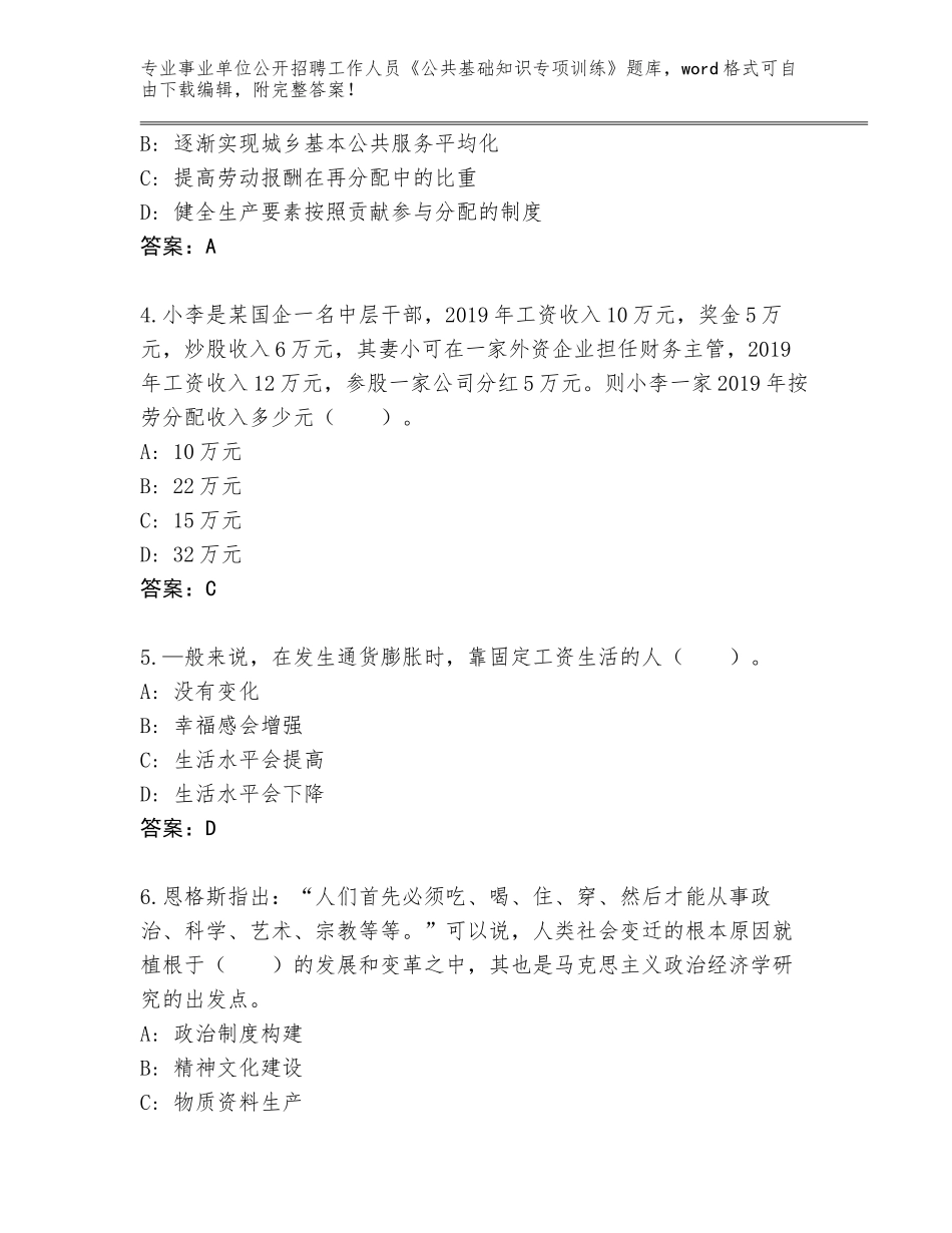 2024年安徽省贵池区事业单位公开招聘工作人员《公共基础知识专项训练》内部题库加答案解析_第2页