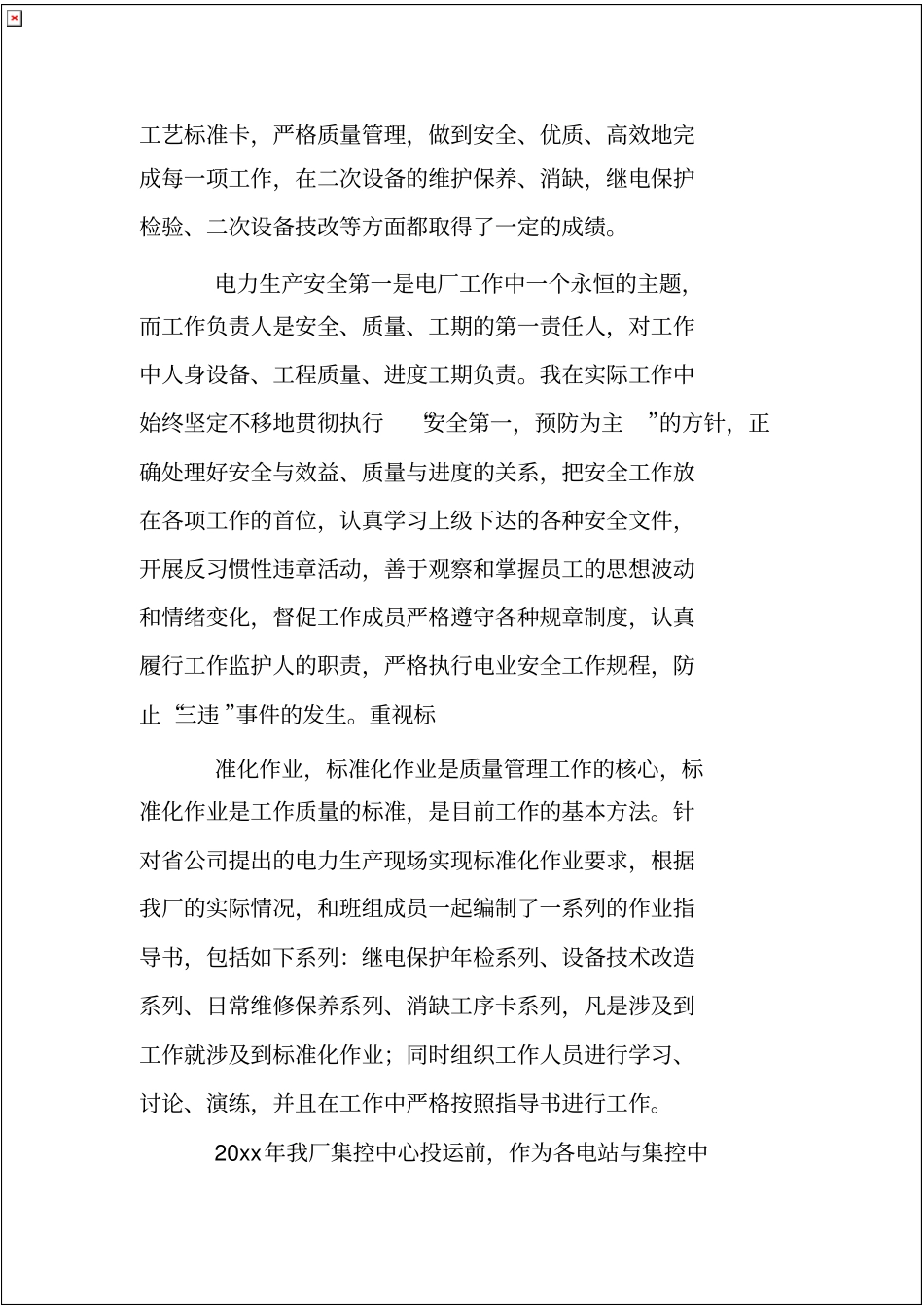 优秀工作负责人个人总结_共9_第2页