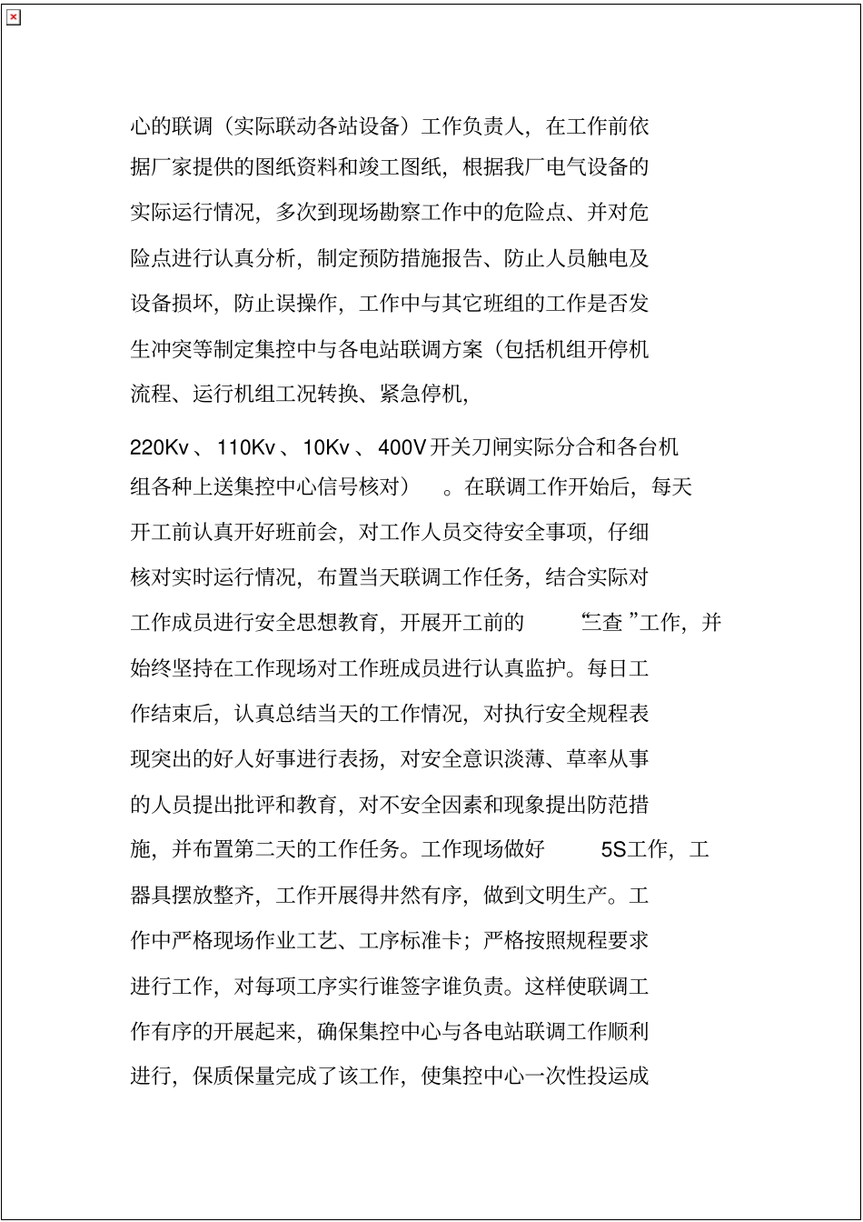 优秀工作负责人个人总结_共9_第3页