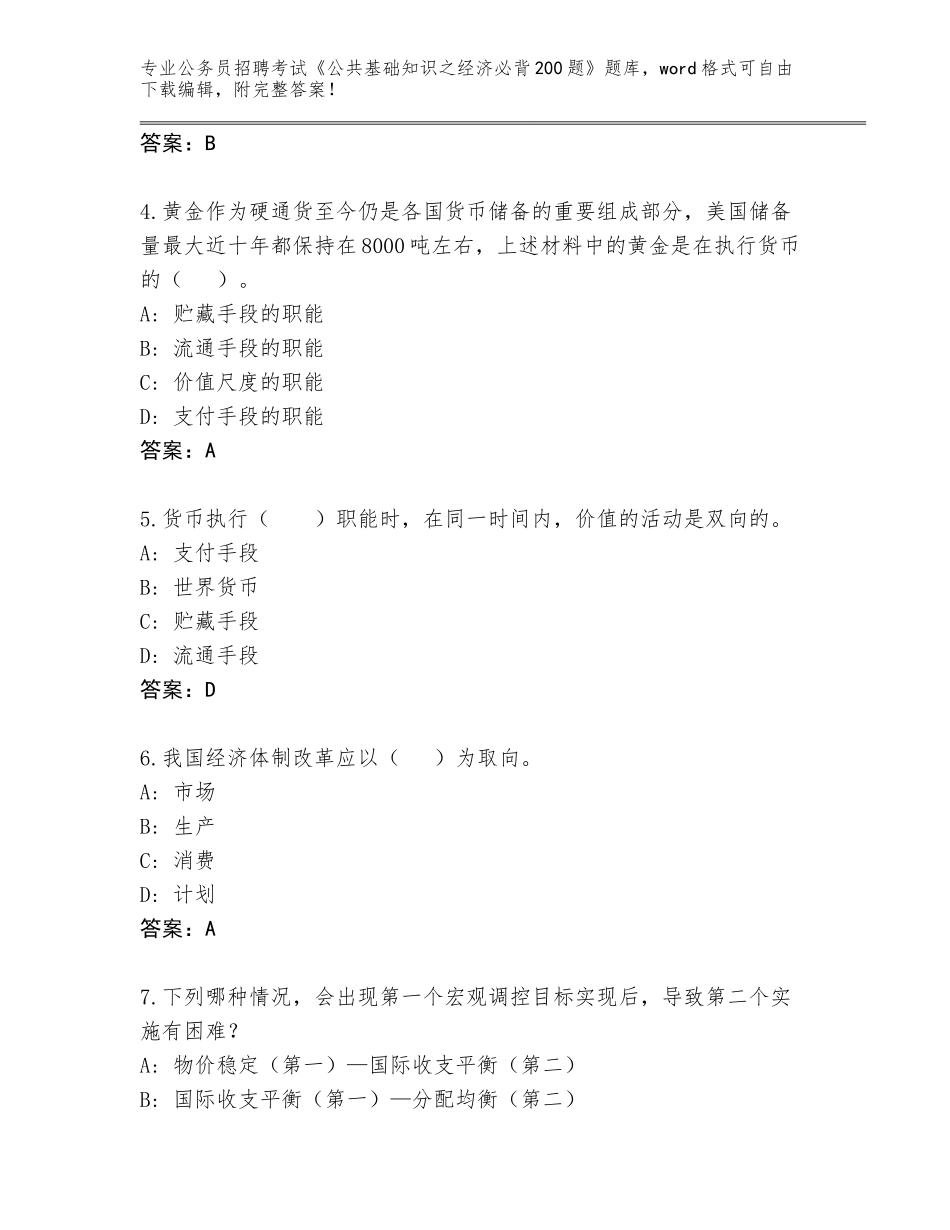 2023-2024年陕西省城固县公务员招聘考试《公共基础知识之经济必背200题》完整版及答案（各地真题）_第2页