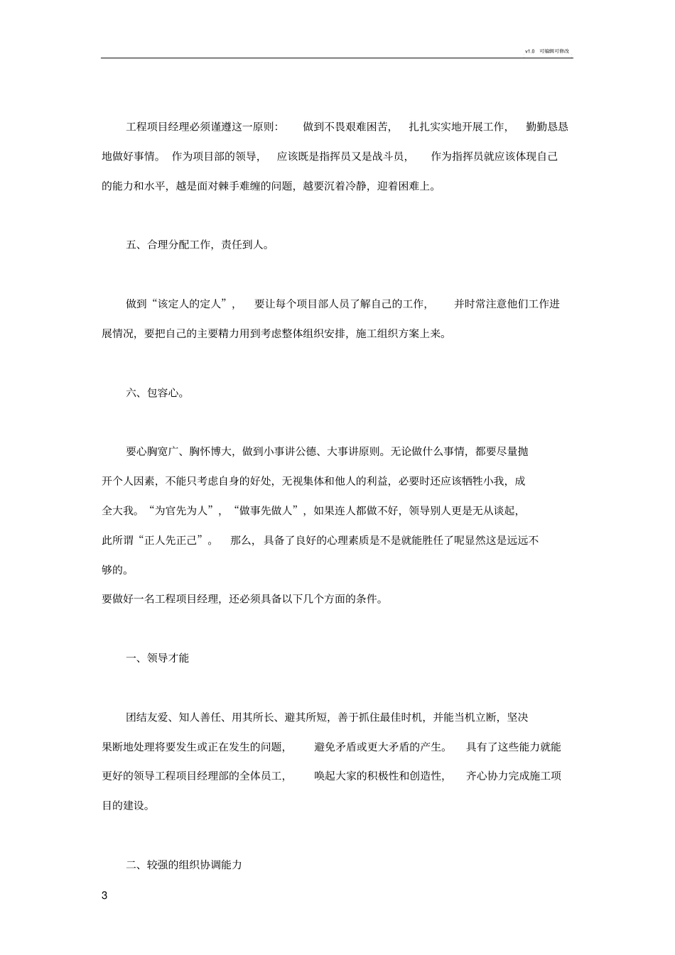 优秀工程项目经理需要具备的素质和能力_第3页