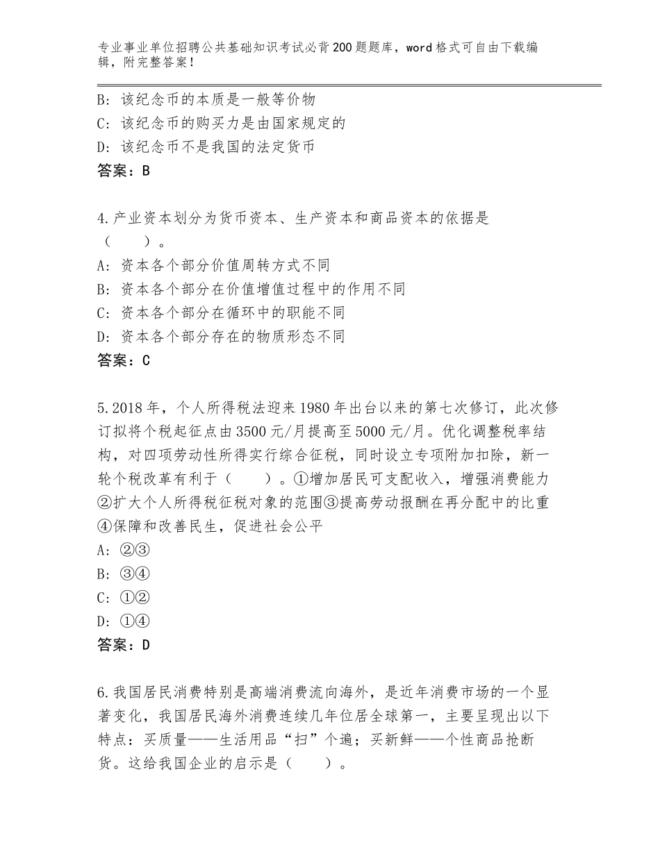 2023-2024年黑龙江省鸡冠区事业单位招聘公共基础知识考试必背200题题库完整版_第2页