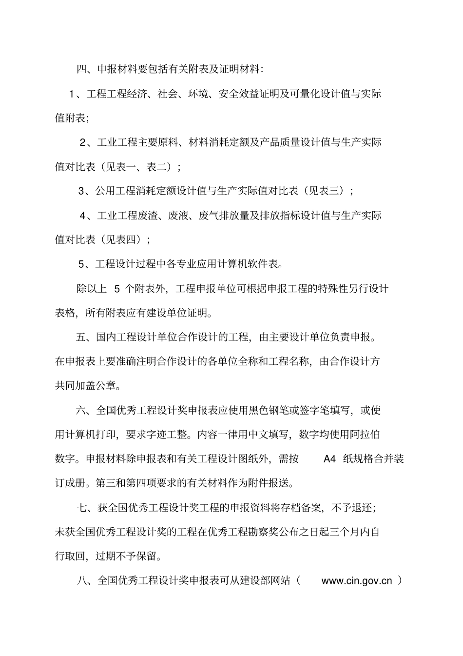 优秀工程设计奖申报表_第2页