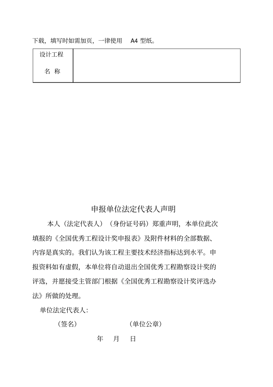 优秀工程设计奖申报表_第3页