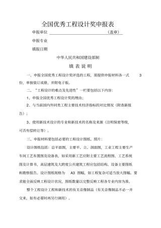 优秀工程设计奖申报表