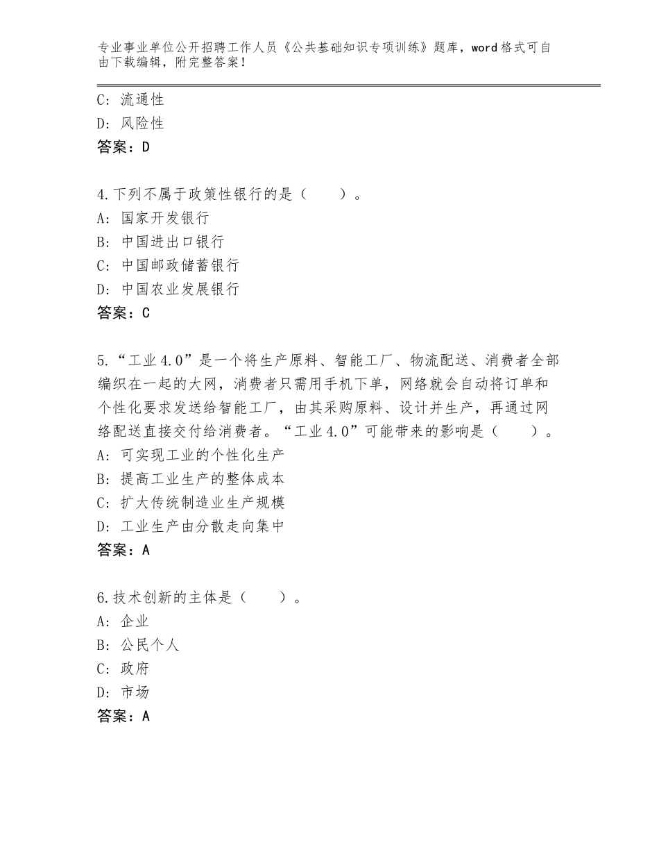 2023-24年贵州省三都水族自治县事业单位公开招聘工作人员《公共基础知识专项训练》真题题库答案_第2页