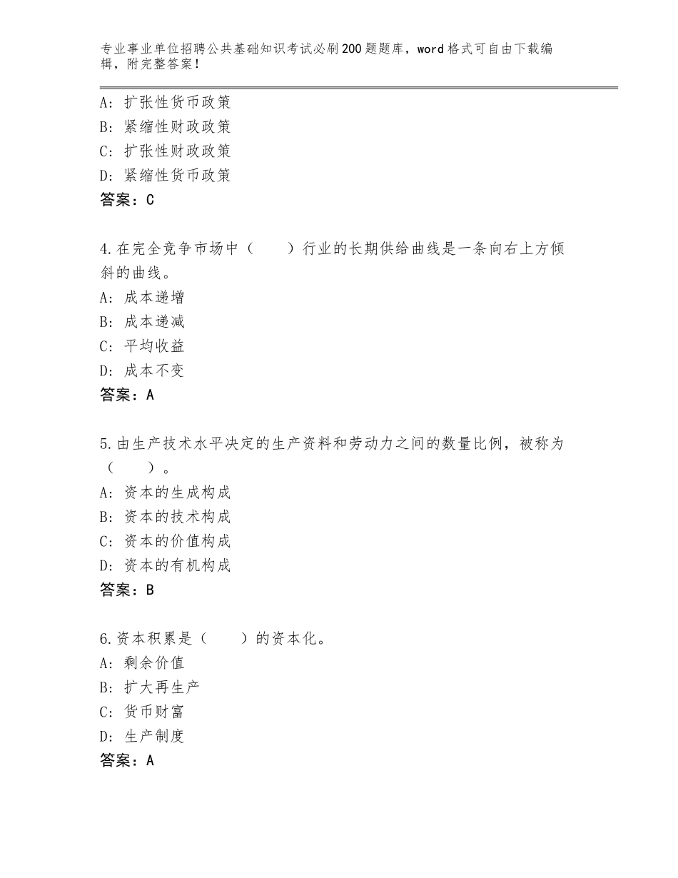 2024年安徽省贵池区事业单位招聘公共基础知识考试必刷200题真题及参考答案（最新）_第2页