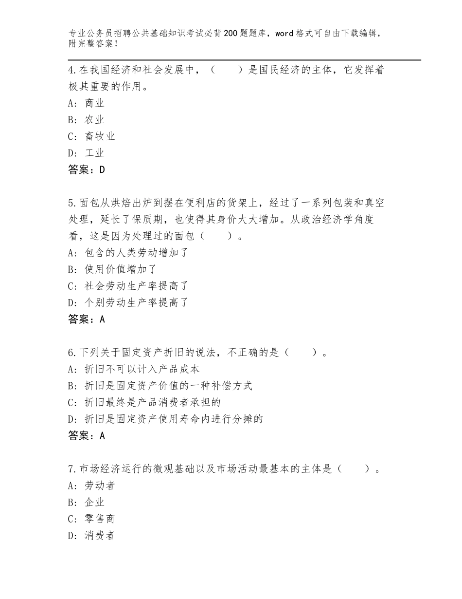 2024贵州省花溪区公务员招聘公共基础知识考试必背200题及参考答案（满分必刷）_第2页