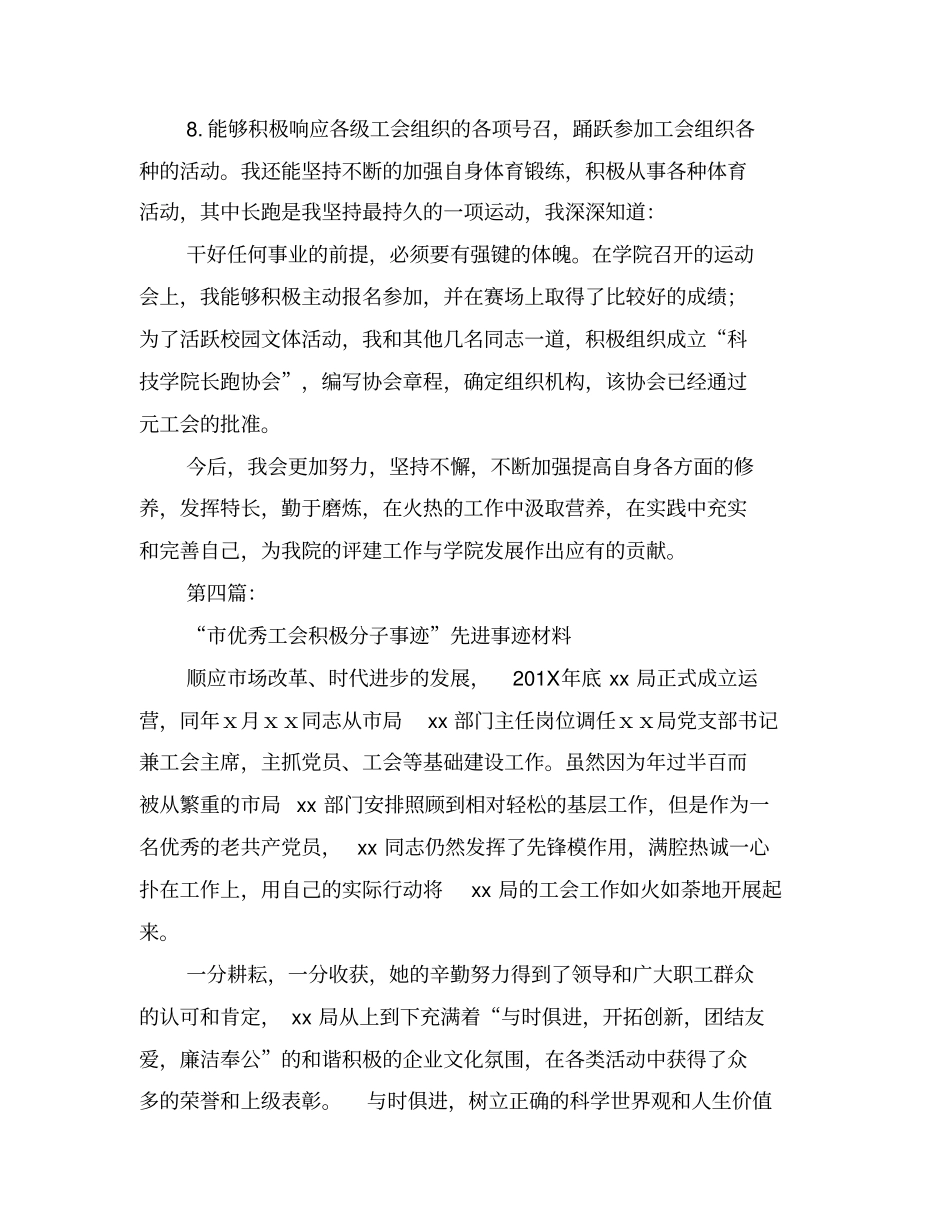 优秀工会积极分子先进事迹_第2页