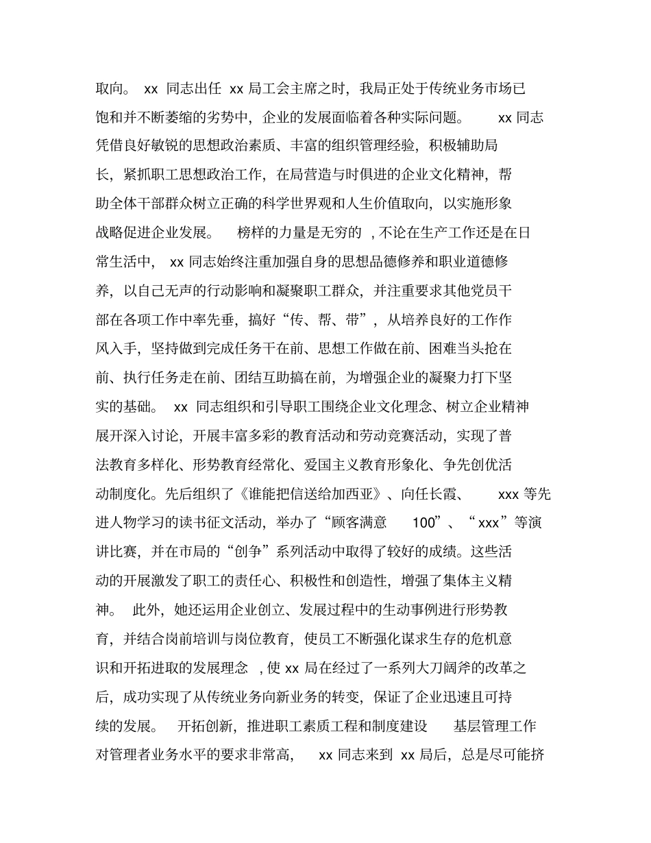 优秀工会积极分子先进事迹_第3页