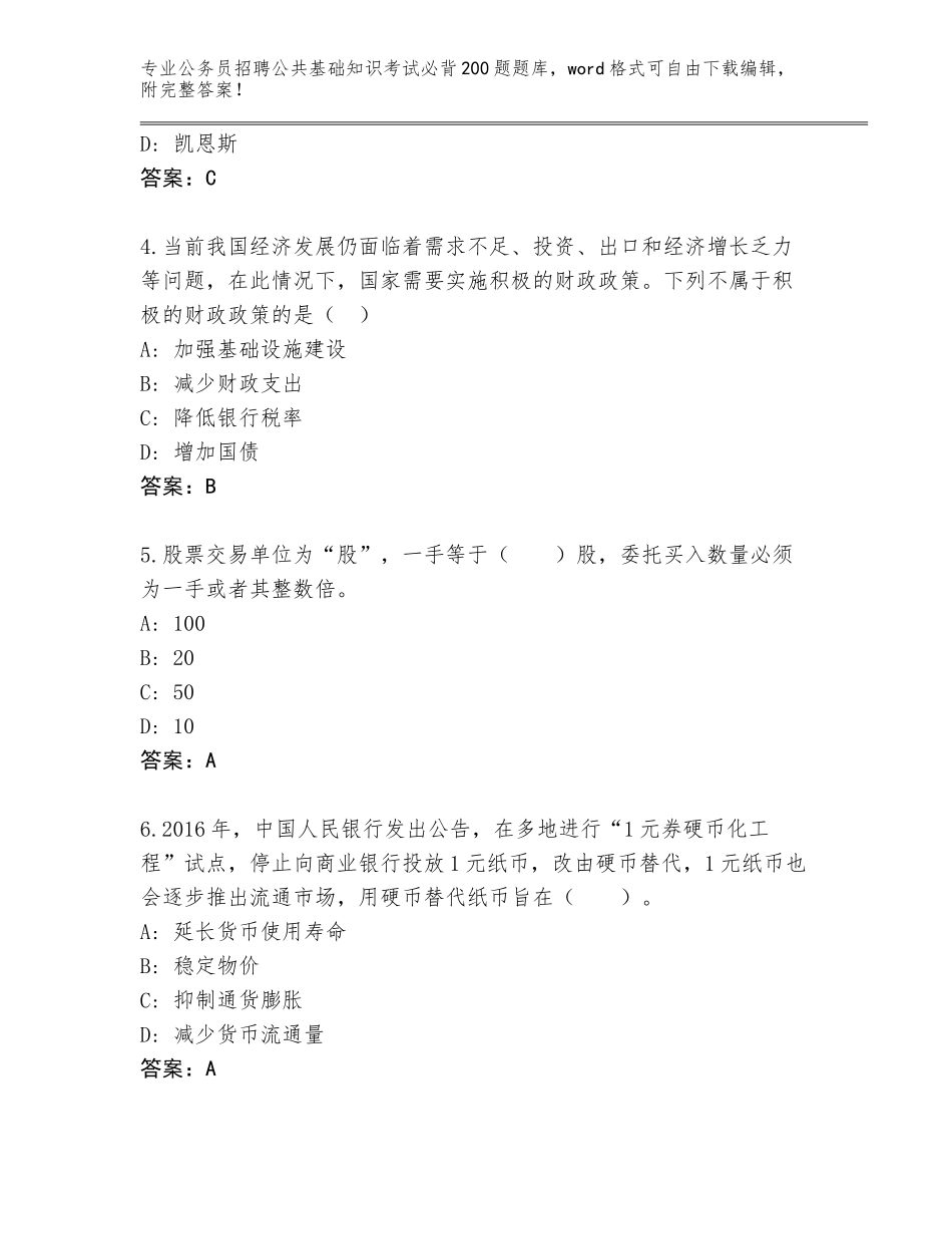 2023-24年黑龙江省上甘岭区公务员招聘公共基础知识考试必背200题完整版及参考答案（完整版）_第2页