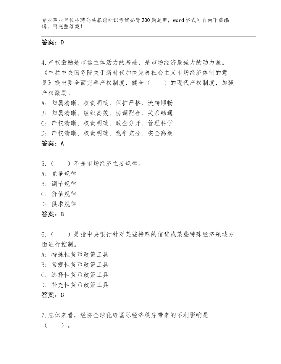 2023-2024年黑龙江省爱民区事业单位招聘公共基础知识考试必背200题题库及答案【全优】_第2页